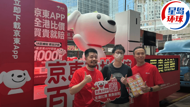 京东618在香港出动宣传车造势
